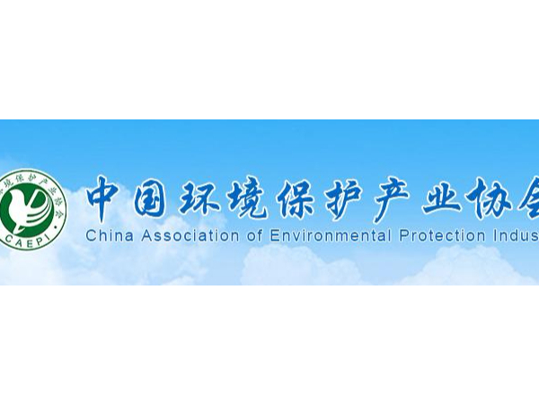 建研环境监测-中国环境保护产业协会