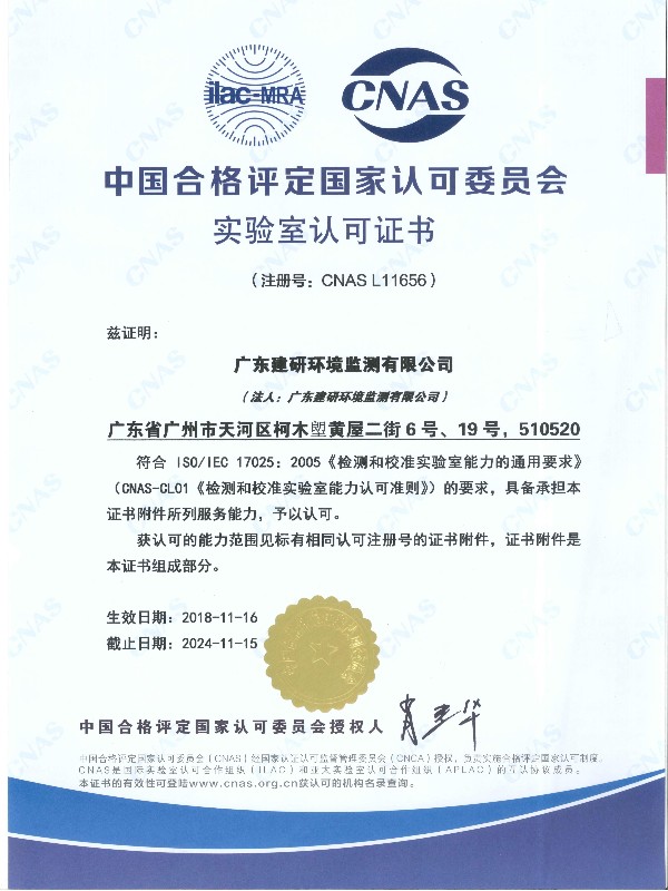 建研CNAS证书（中文版） (1)