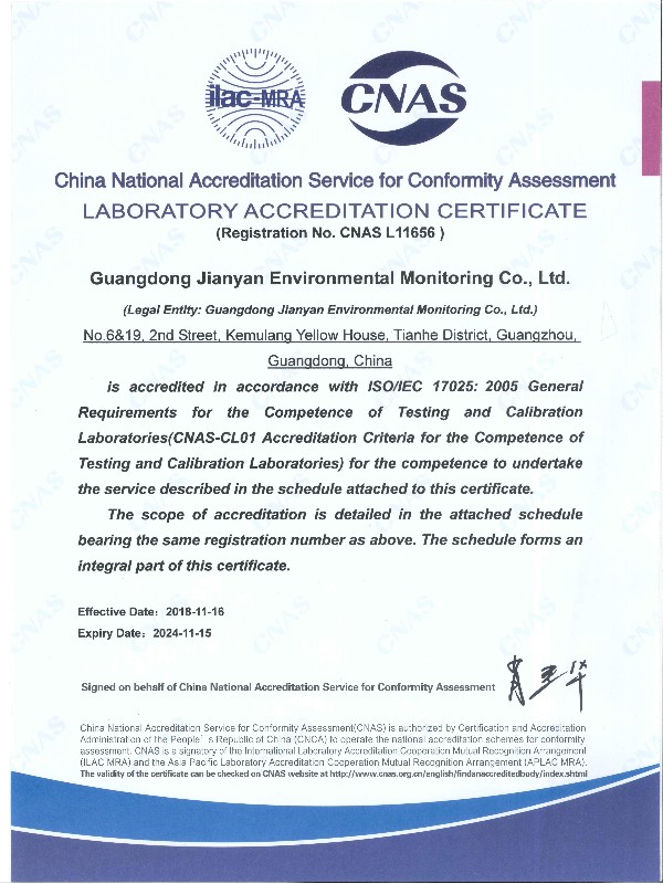 建研CNAS证书（英文版）