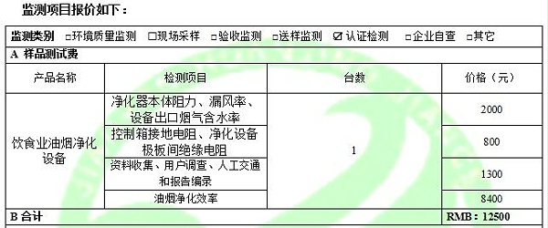 广东建研环境监测-油烟产品认证价格_看图王