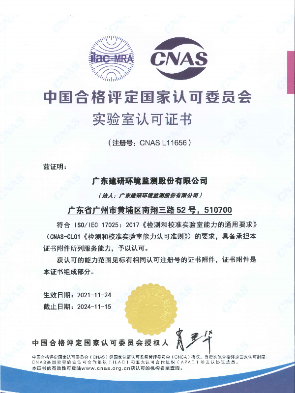 建研环境监测-CMA资质证书